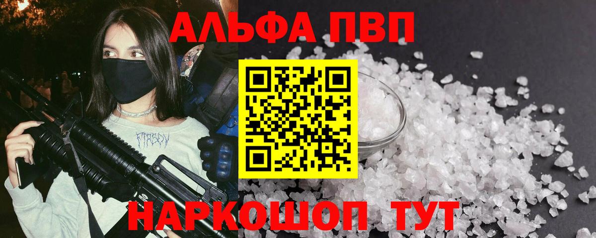 APVP СК  Вход с VPN  A-PVP Crystall  магазин    Балтийск 