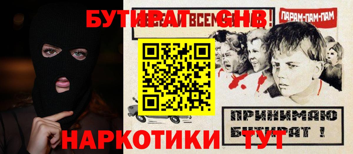 Балтийск  БУТИРАТ жидкий экстази  Вход с VPN 