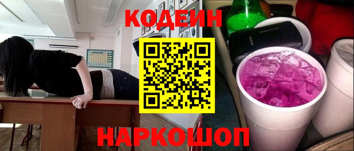 Кодеиновый сироп Lean напиток Lean (лин) Балтийск