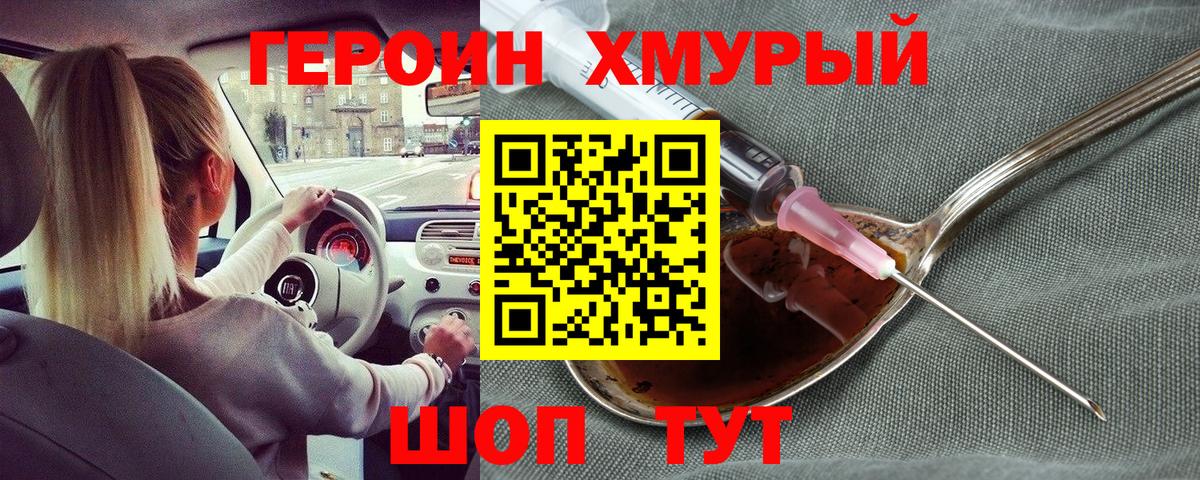 Героин гречка Балтийск