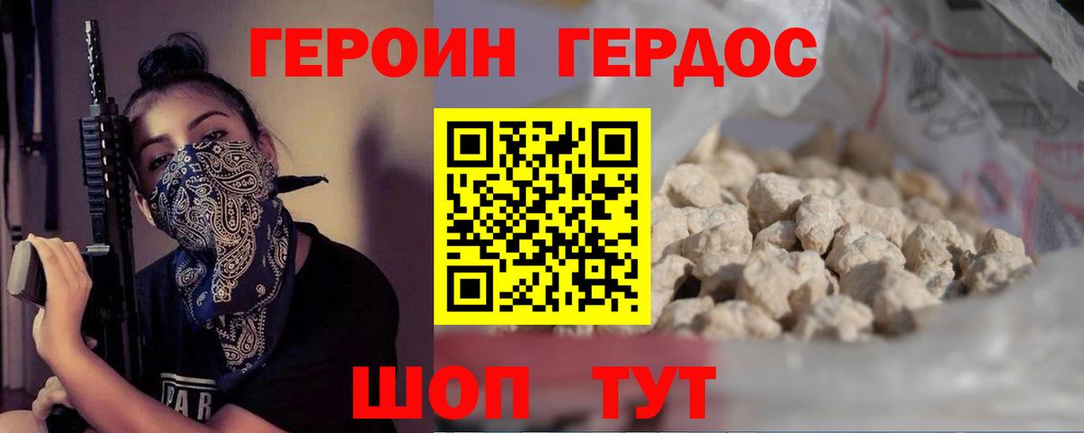 ГЕРОИН Heroin  Вход с VPN  Балтийск 