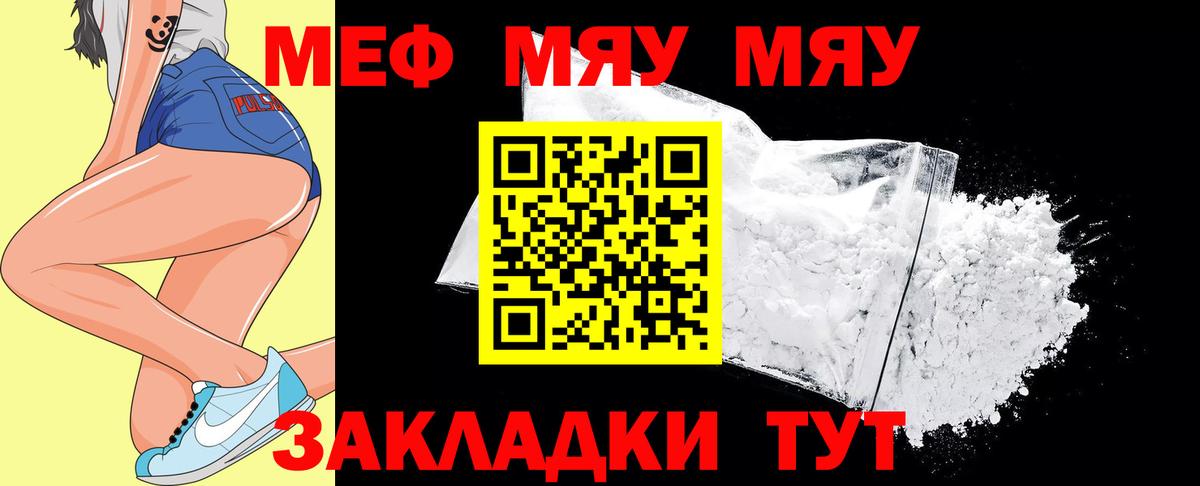Меф мяу мяу мука Балтийск