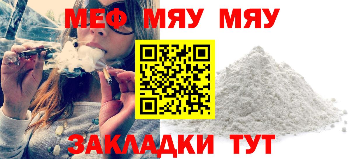 МЯУ-МЯУ мука  Вход с VPN  Меф  Балтийск 
