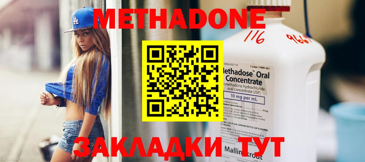 Метадон кристалл  Вход с VPN  Балтийск 
