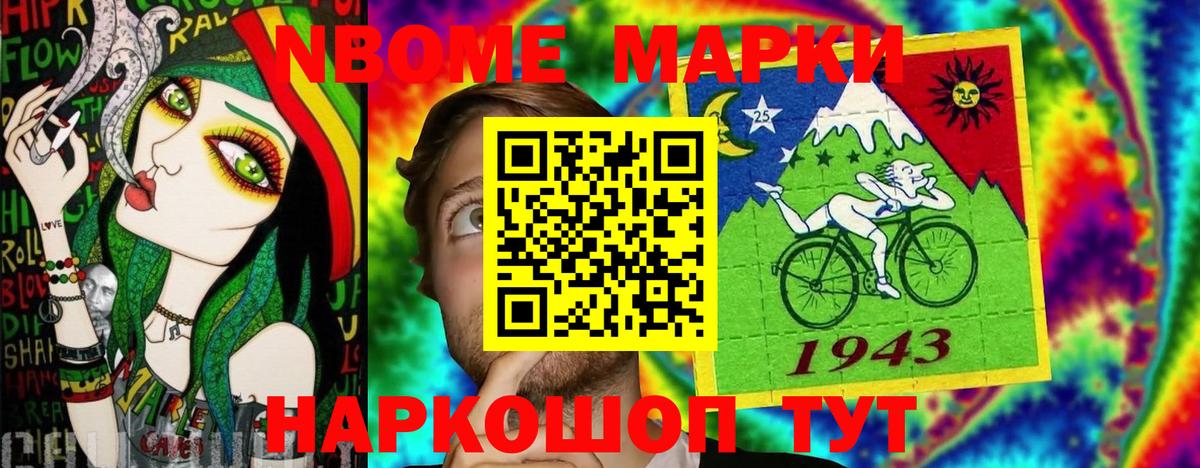 Марки NBOMe  Марки 25I-NBOMe 1500мкг  Вход с VPN  наркота  Балтийск 