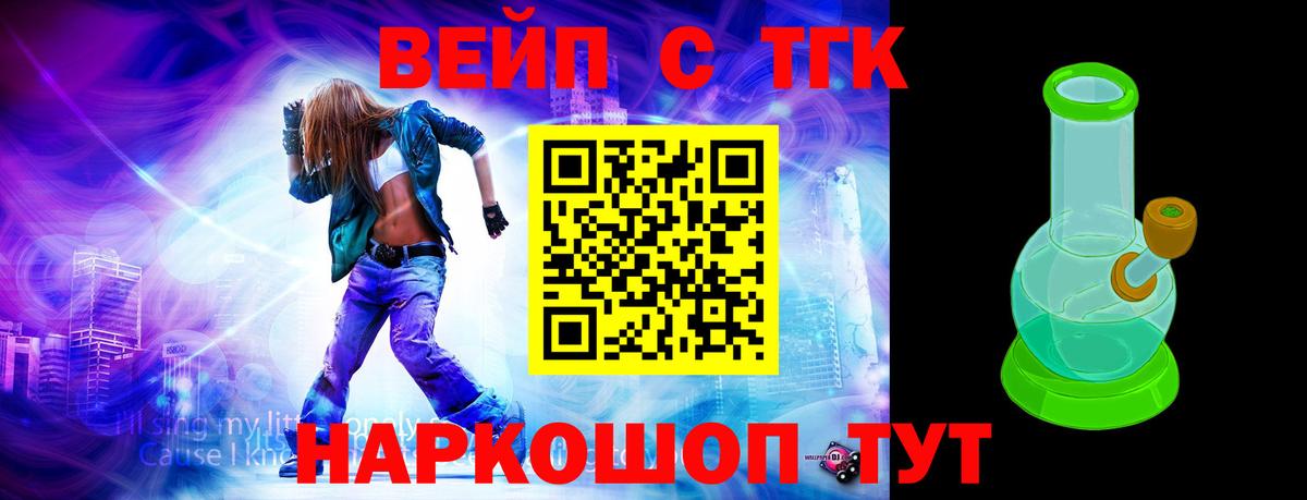 ТГК вейп с тгк Балтийск
